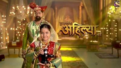Punyashlok Ahilyabai is a Hindi Sony tv Serial.
